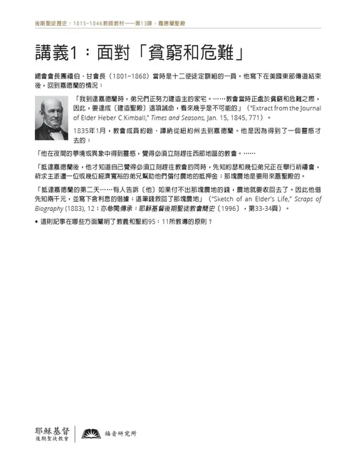 講義1：面對「貧窮和危難」