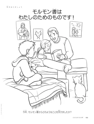 モルモン書はわたしのためのものです！