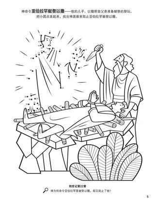 Abraham and Isaac coloring page
