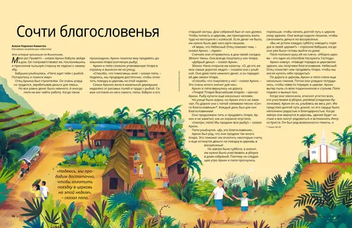 Страница в формате PDF с изображением мужчины и мальчика, идущих по деревне в церковь на Филиппинах