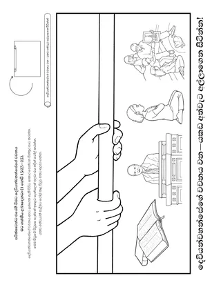 ක්‍රියාකාරකම් පිටුව: දෙවියන්වහන්සේගේ වචනය පරීක්ෂාවට එරෙහි වීමට මට බලය ලබා දෙනවා