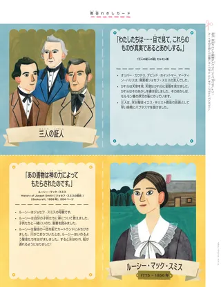 cut out cards of Church history figures