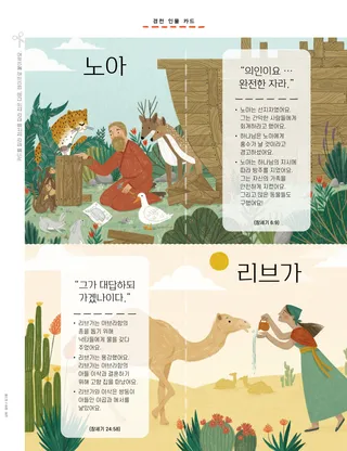 Page from the February 2022 Friend Magazine.