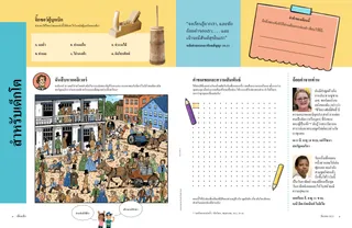 หน้า PDF พร้อมคําพูดและกิจกรรม