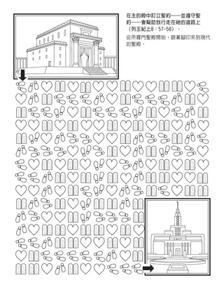 初級會活動頁面：在主的家宅中訂立聖約，會幫助我行走在祂的道路上