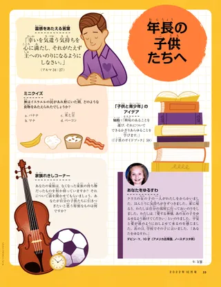 Page from the October 2022 Friend Magazine.