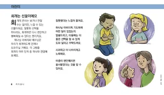 회개는 선물이에요