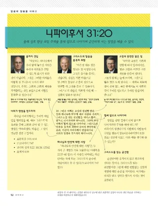 말씀에 말씀을 더하고