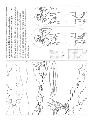 ප්‍රාථමික ක්‍රියාකාරකම් පිටුව: දෙවියන්වහන්සේ උන්වහන්සේගේ අනාගතවක්තෘවරයා හරහා ආඥා කරන දේ කිරීමට මට තෝරා ගත හැකිය