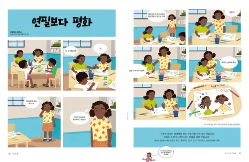 한 소녀가 학교에서 반 친구들과 함께 책상에서 그림을 그리는 만화 스타일의 이야기 PDF 페이지