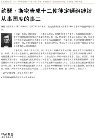 讲义：约瑟·斯密责成十二使徒定额组继续从事国度的事工