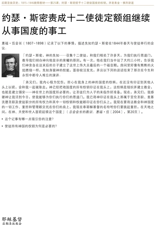 讲义：约瑟·斯密责成十二使徒定额组继续从事国度的事工