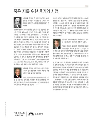 handout, Latter-day Work for the Dead