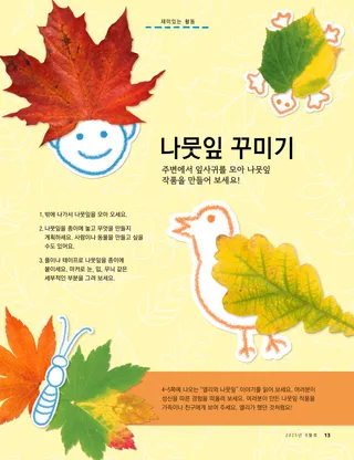 나뭇잎 만들기 활동이 담긴 PDF 페이지(나비 새, 거북이, 웃는 얼굴)