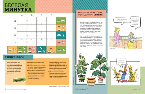 Веселая минутка