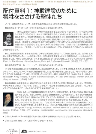 配付資料1：神殿建設のために犠牲をささげる聖徒たち