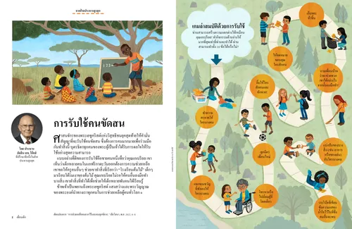 หน้า PDF ของชายคนหนึ่งในแอฟริกาตะวันออกสอนเด็กๆ ใต้ต้นไม้ พร้อมกับกิจกรรมเขาวงกตรับใช้