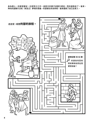 Joseph in Egypt coloring page