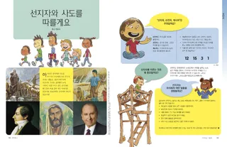 선지자와 사도를 따를게요