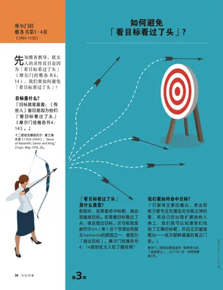 如何避免「看目标看过了头」