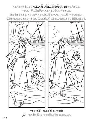 Jesus Walked on Water coloring page