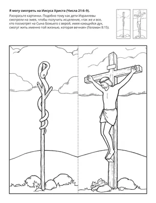 страница с заданием: я могу смотреть на Иисуса Христа