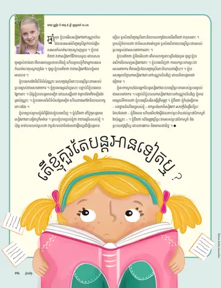 Should I Keep Reading