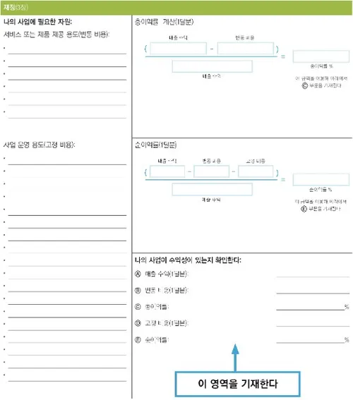 예: 내 사업이 수익성이 있음을 입증한다