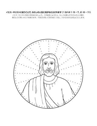 活動ページ—イエスに従うことで生活に光がもたらされます