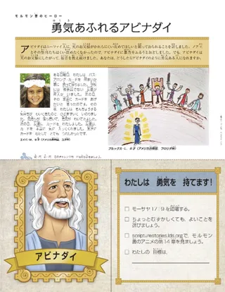 Abinadi was courageous