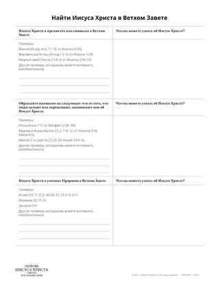 Раздаточный материал «Находим Иисуса Христа в Ветхом Завете»