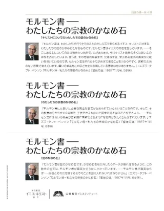 〔配付資料「わたしたちの宗教のかなめ石」の画像〕