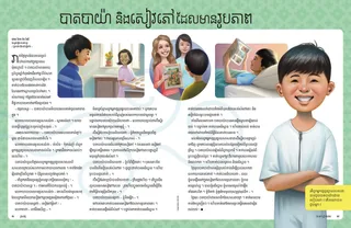 Batbayar and the Book with Pictures