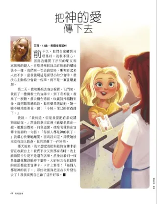 把神的愛傳下去