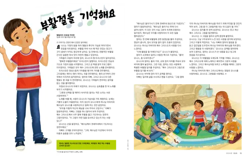 노래하는 소년의 삽화. 그리고 예수 그리스도의 그림을 들고 바닥에 앉은 가족의 삽화가 있는 PDF 페이지