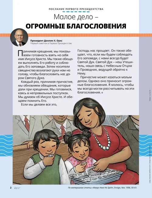 Страница в формате PDF с изображением семьи, принимающей причастие