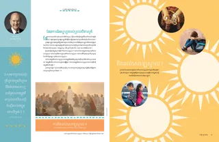 ដំណើររឿង​ជា PDF