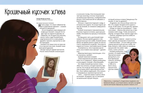 Страница PDF с иллюстрацией девочки, держащей кусочек хлеба и смотрящей на изображение Иисуса Христа, и девочки, сидящей на коленях у мамы