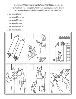 หน้ากิจกรรมปฐมวัย: พระคัมภีร์สอนฉันที่จะติดตามพระเยซูคริสต์