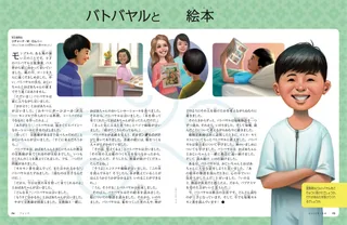 バトバヤルと絵本