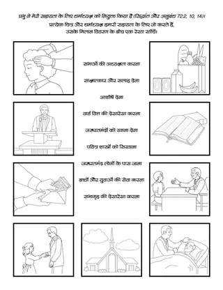 बच्चों के लिए गतिविधि पृष्ठ