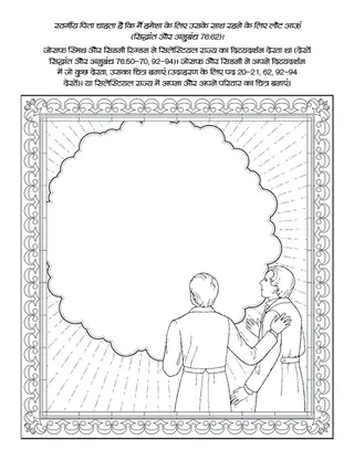 बच्चों के लिए गतिविधि पृष्ठ