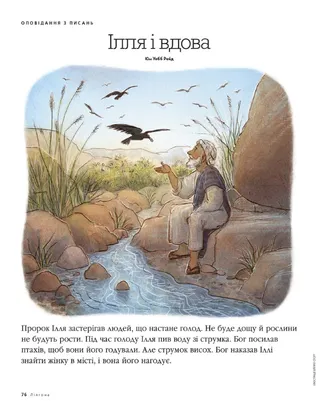 Elijah and the Widow 1