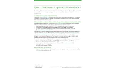 изображение на уроци за ръководене