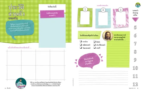 หน้า PDF ของเส้นบรรทัดและแผนภูมิเพื่อจดสิ่งต่างๆ เกี่ยวกับตัวท่าน