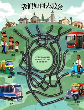 世界各地教会成员的配对游戏