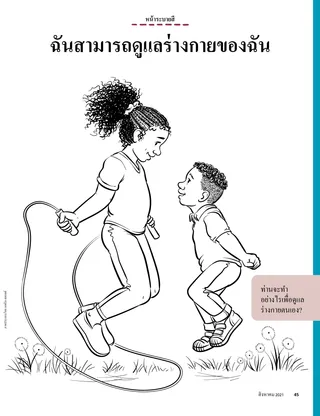 brother and sister jumping rope together