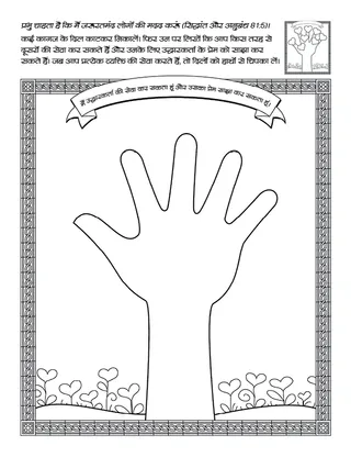 बच्चों के लिए गतिविधि पृष्ठ