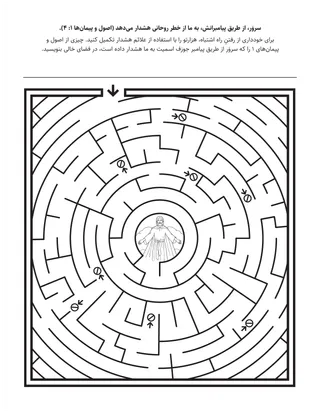 صفحۀ فعالیت برای کودکان