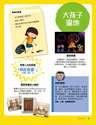 Page from the May 2022 Friend Magazine.